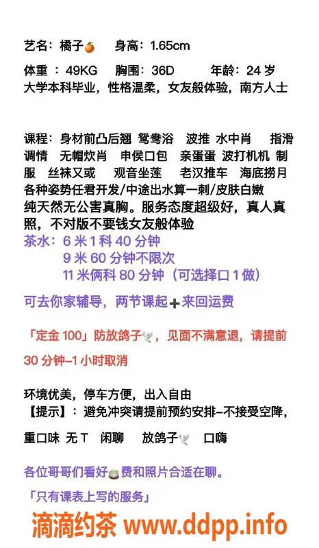 广州楼凤-天河美臀橘子，169cm 24岁 36D回馈价600