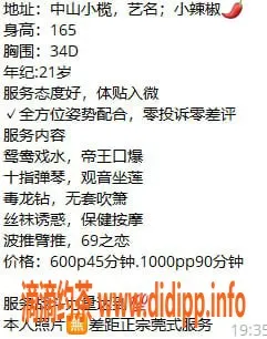 中山楼凤-小榄22岁小辣椒，胸围34D待你来约！