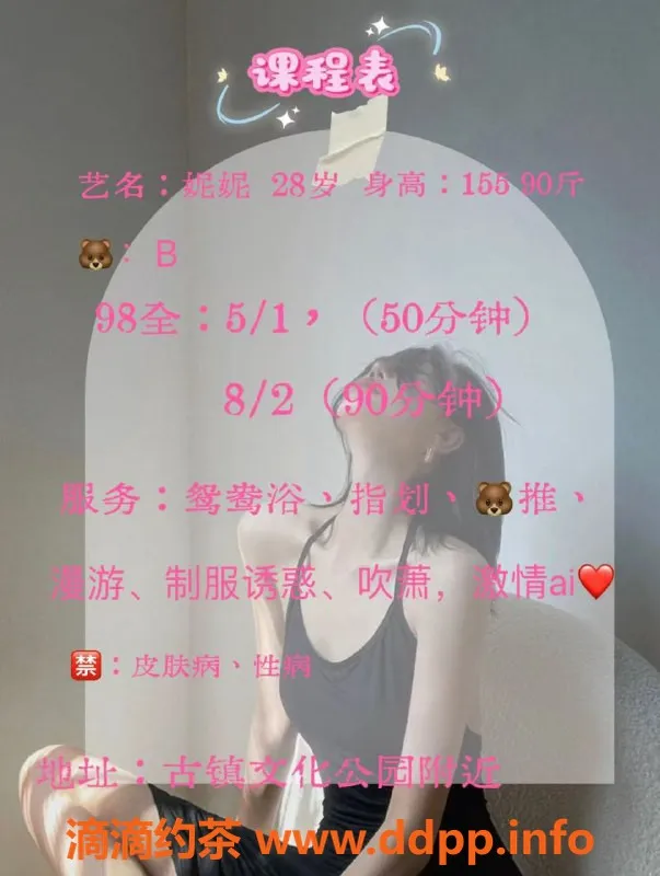 中山楼凤-古镇妮妮，28岁B罩杯可预约