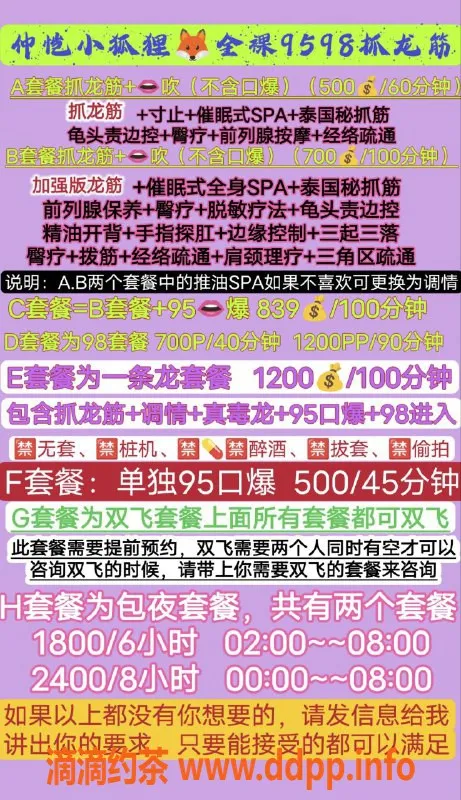 惠州楼凤-仲恺小狐狸，5/12生日美女等你来约！