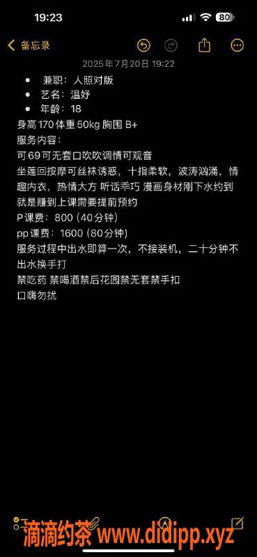 绍兴楼凤资源信息,越城温妤，170cm、50kg、热情服务