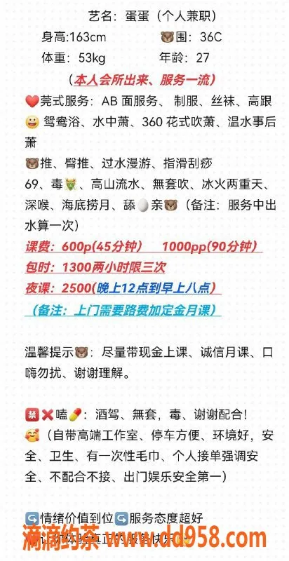 中山楼凤-东区27岁蛋蛋，36C火辣身材等你体验