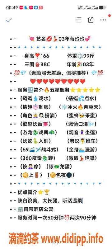 无锡楼凤-上海名媛蒋铃儿，惠山包夜服务