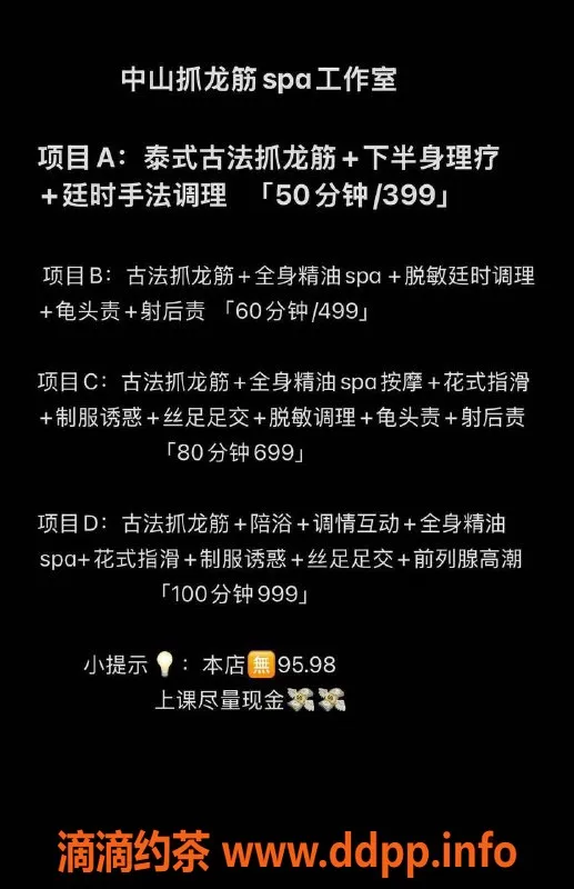 中山楼凤-中山石岐抓龙筋，放松身心好选择