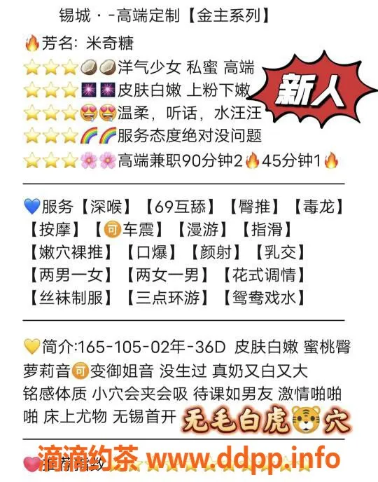 无锡楼凤-无锡米奇糖，1800PP超值享受