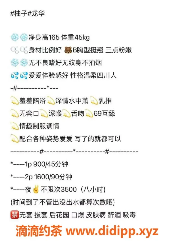 深圳楼凤-龙华区嫩妹柚子，独特体验900起