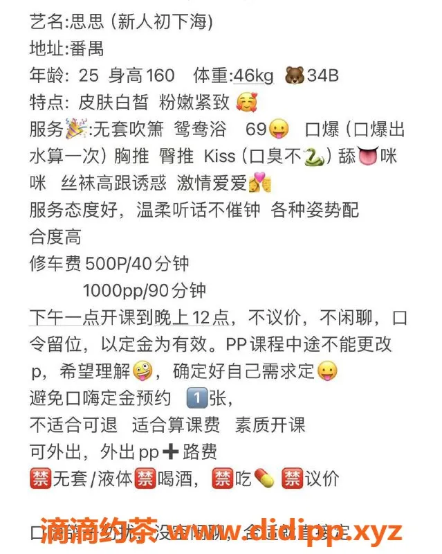 广州楼凤-番禺思思，课后反馈必备，500元享受