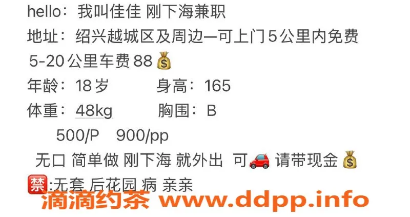 绍兴上门服务资源信息,越城区佳佳，165cm，48kg，B罩杯，五千元五个项目