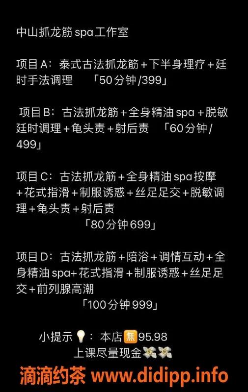 中山抓龙筋-中山高端抓龙筋SPA体验，99分钟999元