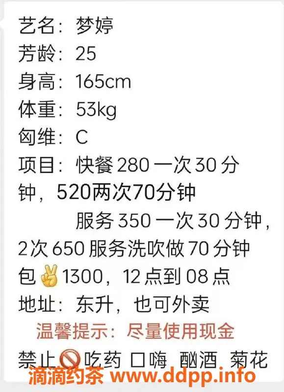 中山楼凤资源信息,东升西区梦婷，服务优质，可外出陪玩