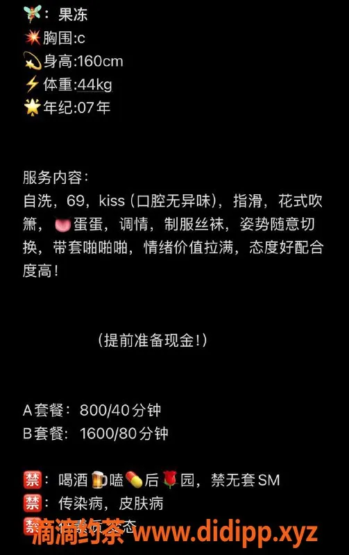 温州楼凤-温州果冻，身高160cm，44kg，18岁专享服务