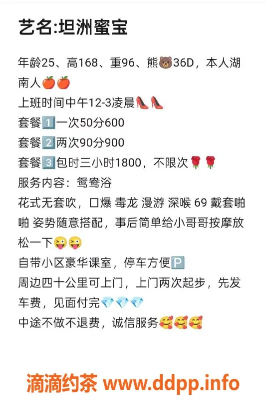 中山楼凤资源信息,坦洲蜜宝 25岁 36D胸围 娇媚服务让人心动