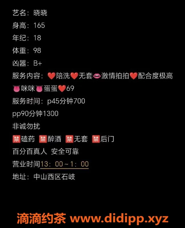 中山楼凤-中山晓晓，18岁可爱女孩B+胸围，约吗？