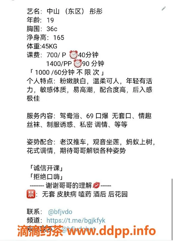 中山楼凤-东区19岁彤彤，胸围36C，等你来约！