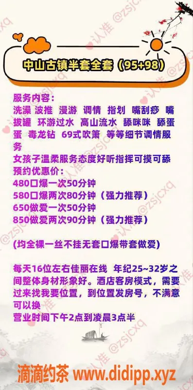 中山spa会所-中山古镇9598会所，超强阵容，半套全套任你选！