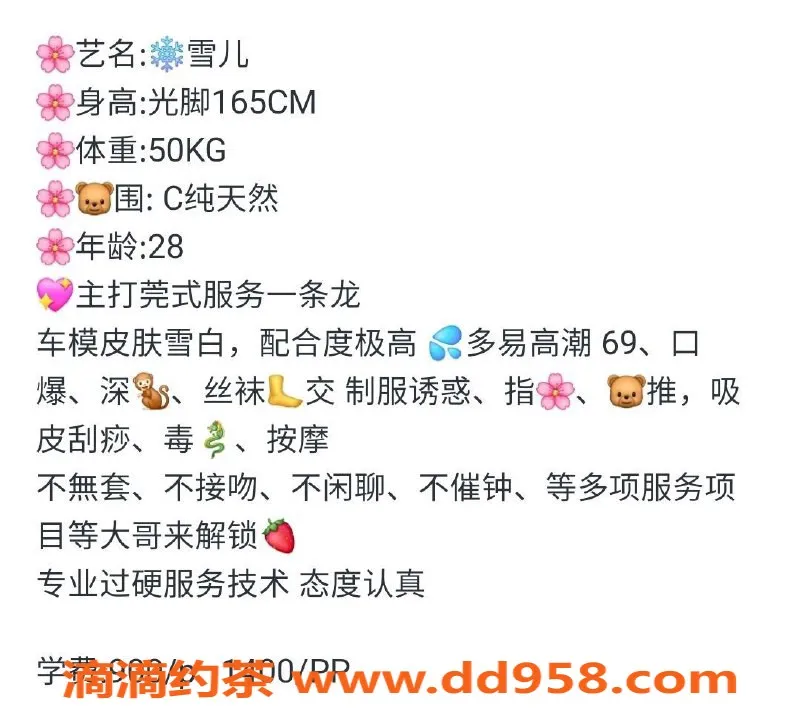 中山楼凤资源信息,南山区雪儿，独特体验等你来享受