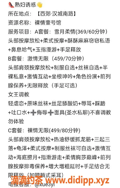 西安spa会所-西安莲湖区雪姨，个人丝足，优惠课费