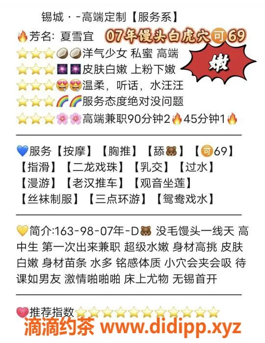 无锡楼凤资源信息,无锡夏雪怡丨1100P超值服务来袭