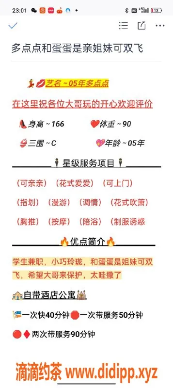 无锡楼凤-惠山嫩妹多点点，B套餐2100价位体验