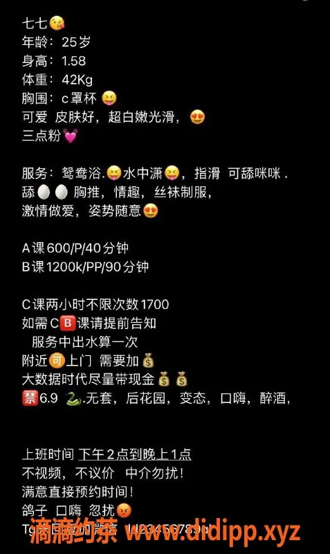 珠海楼凤-南屏七七，温柔服务，身材火辣