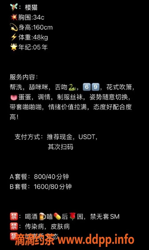 温州楼凤-温州楼猫 160cm 48kg 34C嫩妹服务推荐