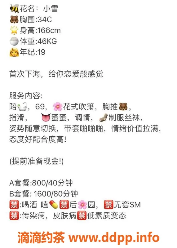 温州楼凤-温州小雪，166cm46kg，诱惑34C随你享