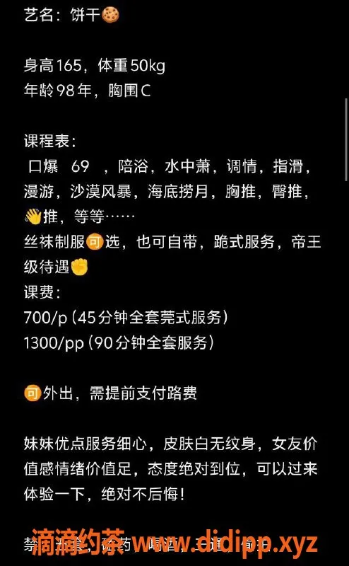 南通楼凤资源信息,崇川区饼干，优质服务诱人体验