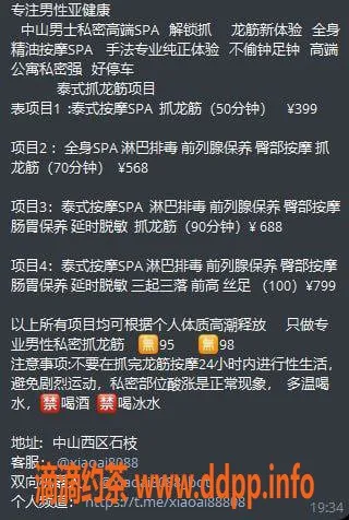 中山楼凤资源信息,西区小艾 课时价格多样 邀您体验