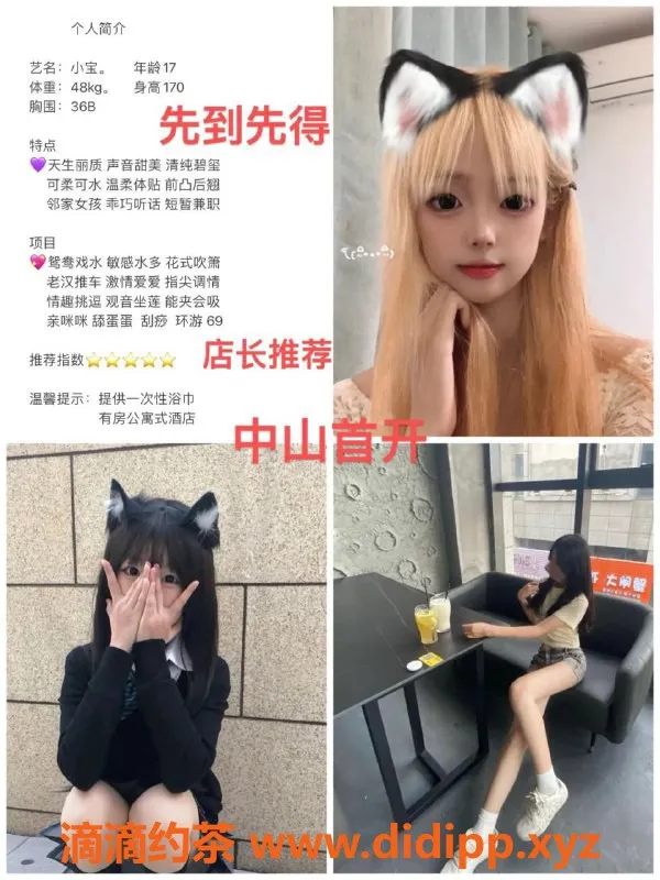 中山楼凤-中山沙溪极品嫩妹，800元一次体验