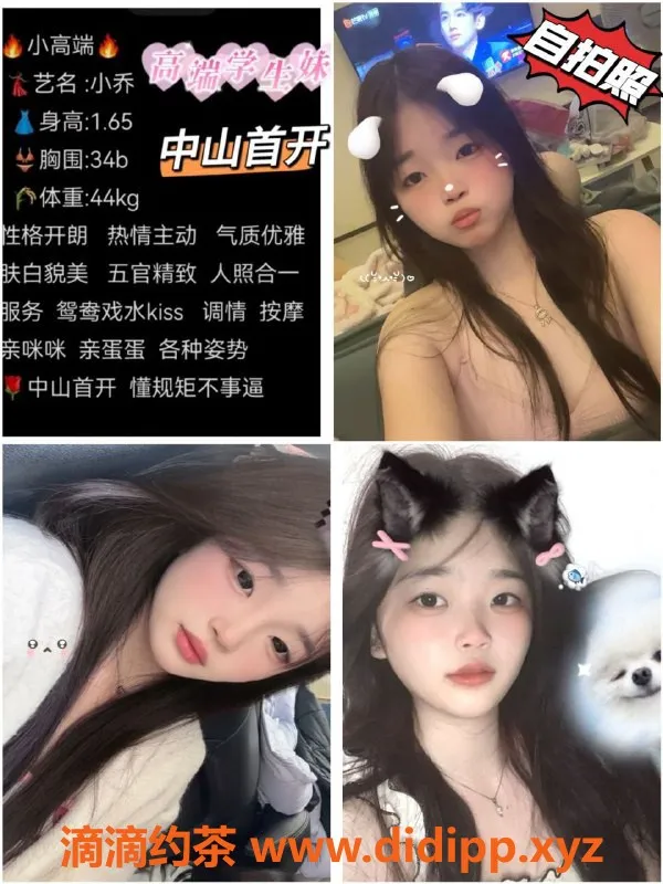 中山楼凤-中山沙溪极品嫩妹，800元一次体验