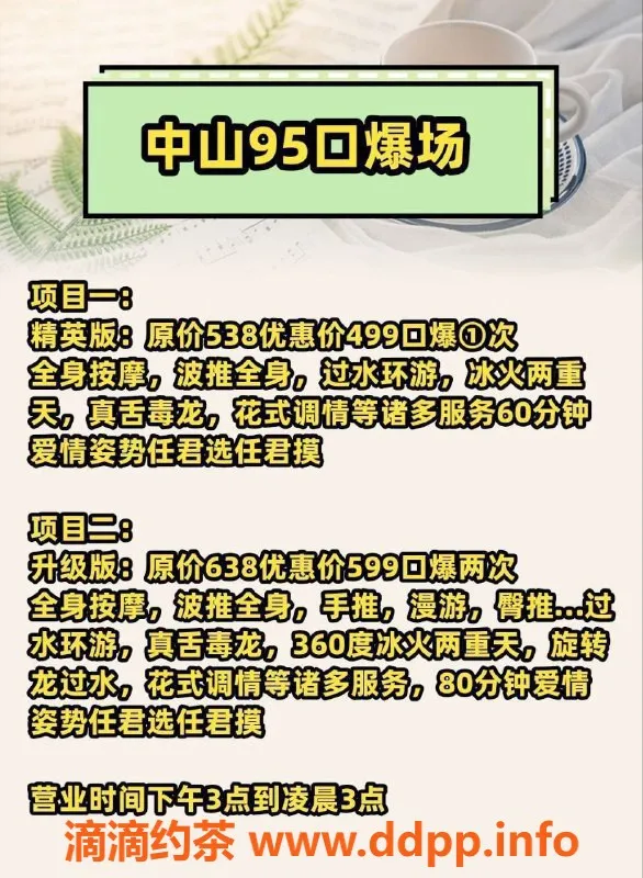 中山楼凤资源信息,中山东凤古镇95口爆，优惠后仅480-580