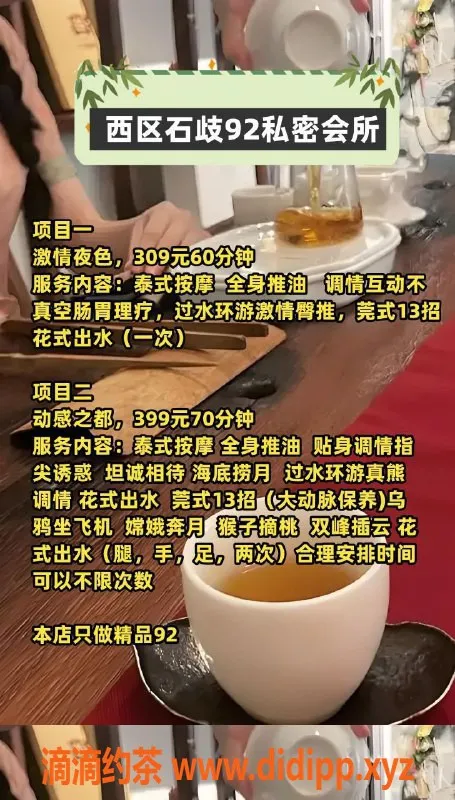 中山spa会所-西区石岐92会所，专属技师等你挑选