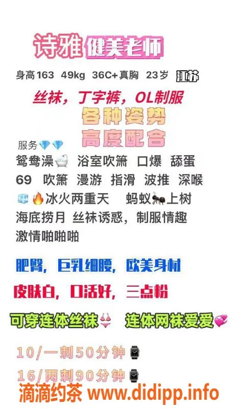 深圳楼凤-福田诗雅，身高163cm，消费1000p，C杯健美老师