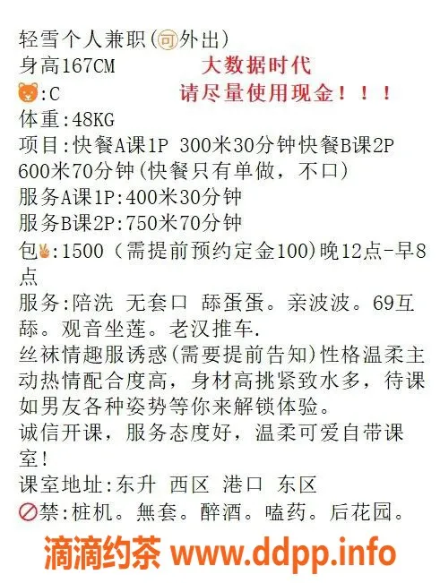 中山楼凤资源信息,轻雪 | 东升外出服务，身材火辣来袭！