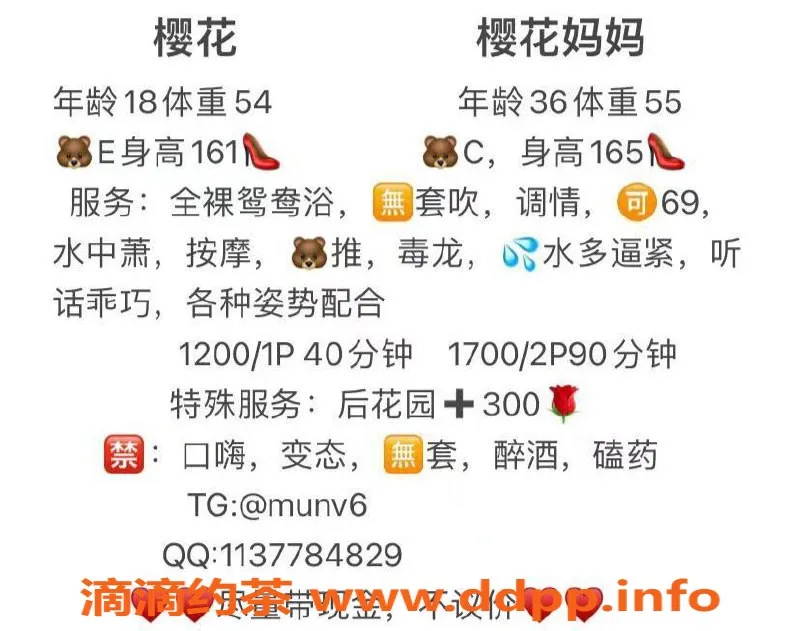 东莞楼凤-南城樱花母女，服务体验超赞！