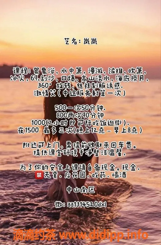 中山楼凤资源信息,南区岚岚，甜美可人陪伴服务