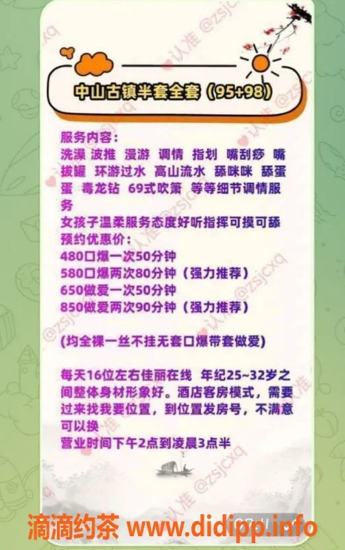 中山spa会所资源信息,中山古镇95-98场低价安排