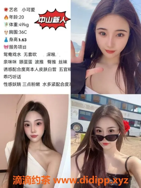 中山楼凤资源信息,中山石岐小可爱，800元魅力服务等你来体验