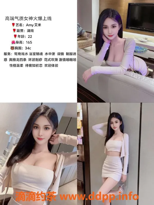 中山楼凤资源信息,中山岐江壹号高端佳丽Amy爱米