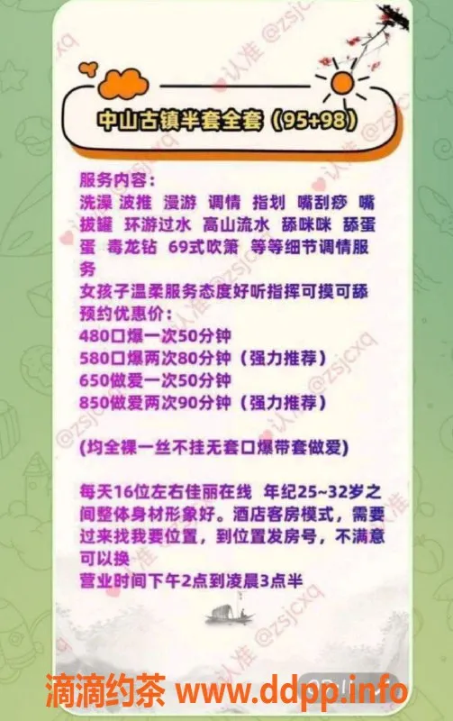 中山spa会所资源信息,中山古镇95-98场，超值服务等你来享！