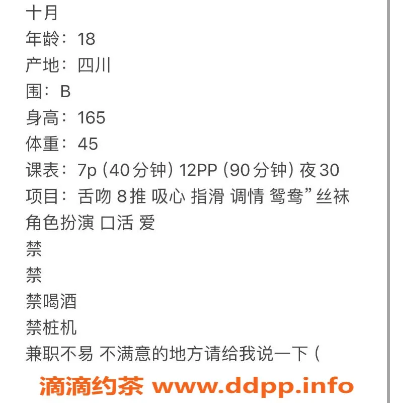 广州楼凤-天河智慧城十月，700P夜课服务等你体验！