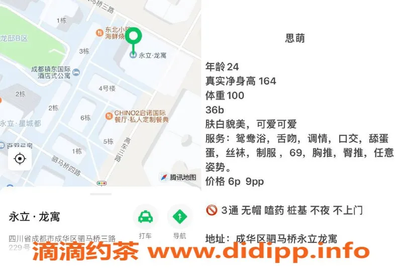 成都楼凤-成都思萌萝莉学妹，服务优质，东门认证