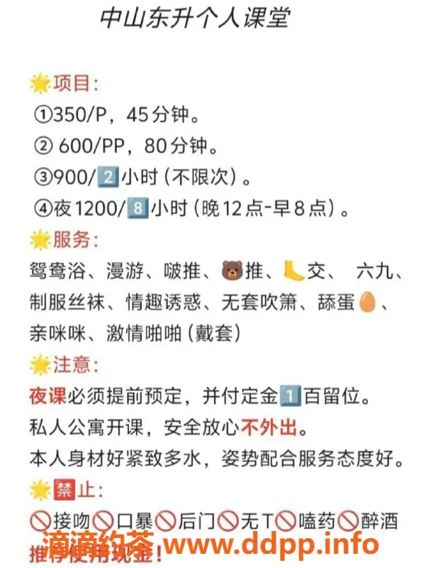 中山楼凤资源信息,中山东升紫依，美丽与服务并存