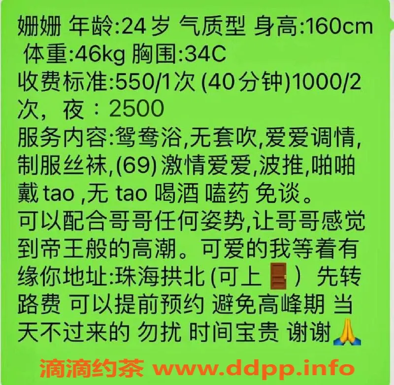 珠海楼凤-拱北珊珊，服务优质，性价比高