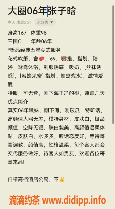 无锡楼凤-梁溪子晗，极品嫩妹，A套餐1100