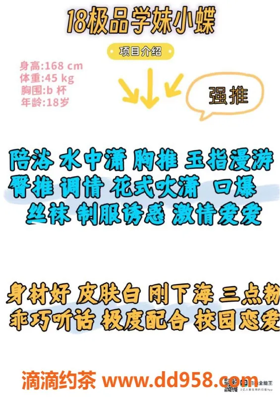 赣州楼凤-18岁小蝶，肤白貌美，身高168cm，价格700起