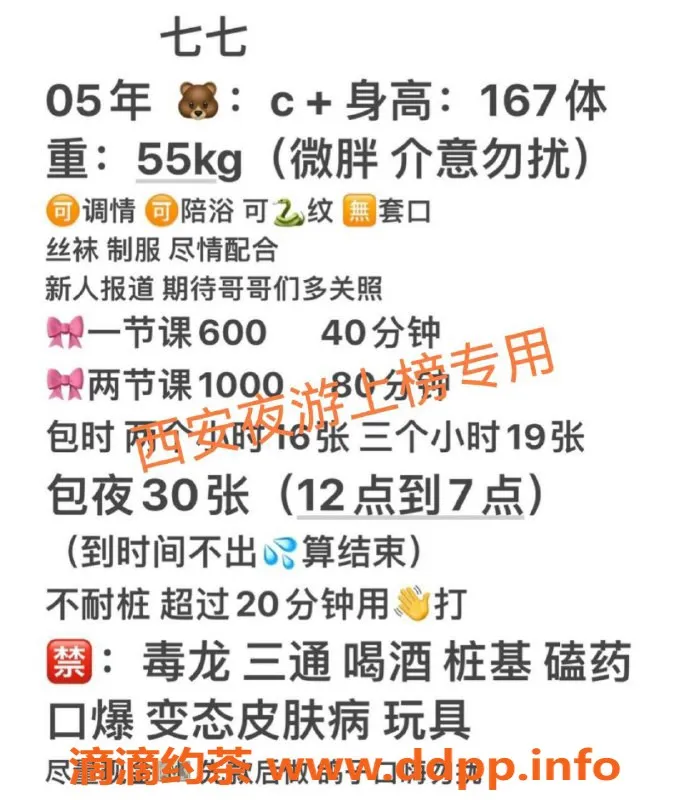 西安楼凤-雁塔区高颜值七七，完美体验等你来！