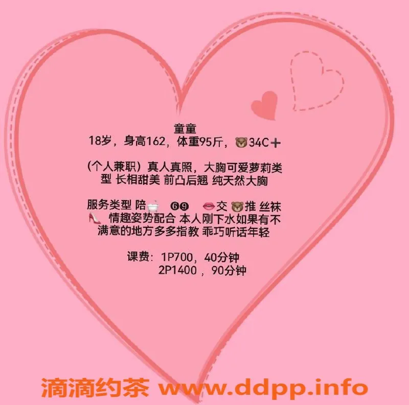 东莞楼凤-大朗童童服务热销，体验仅需700元起