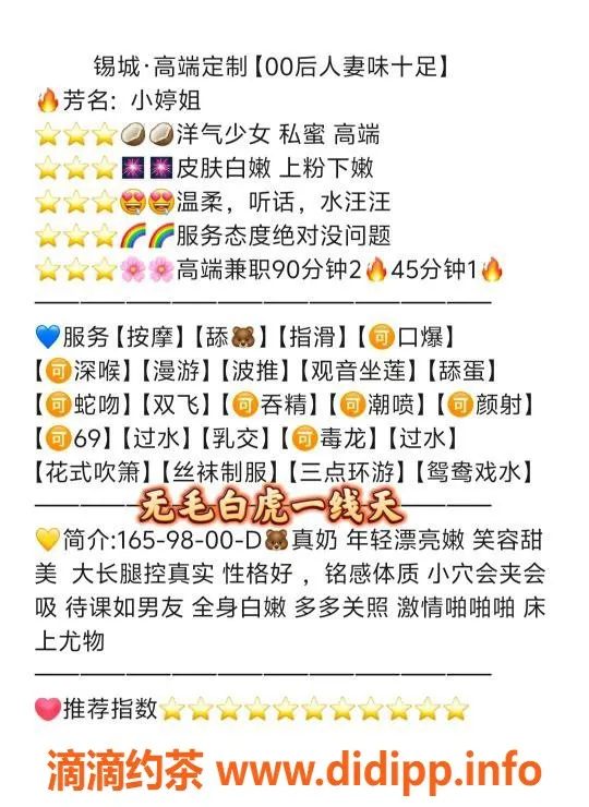 无锡楼凤-无锡小婷姐，1100P/1900PP，服务超赞！