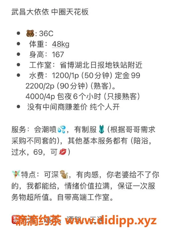 武汉楼凤资源信息,武昌大依依，1200起享受特别服务